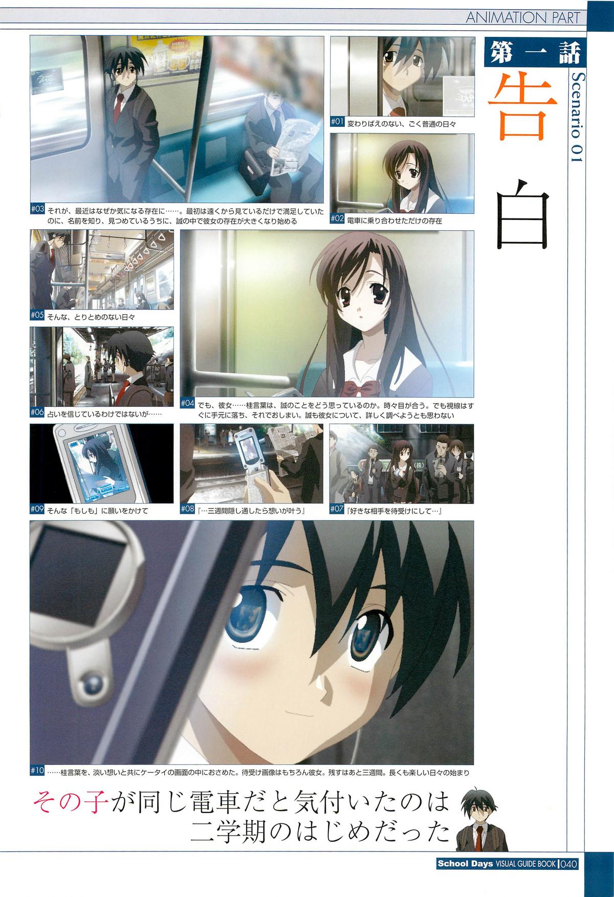 School Days ビジュアル・ガイドブック