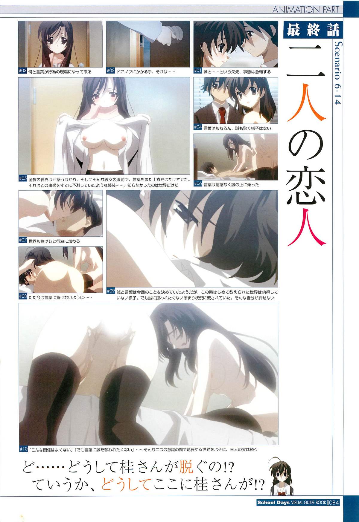 School Days ビジュアル・ガイドブック