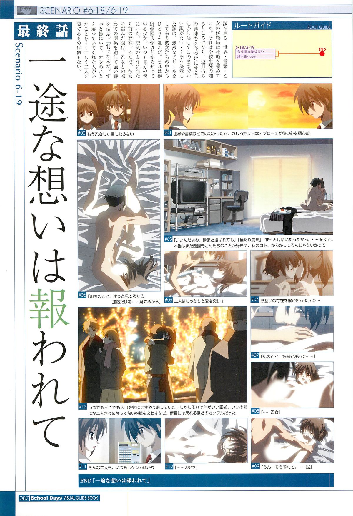 School Days ビジュアル・ガイドブック