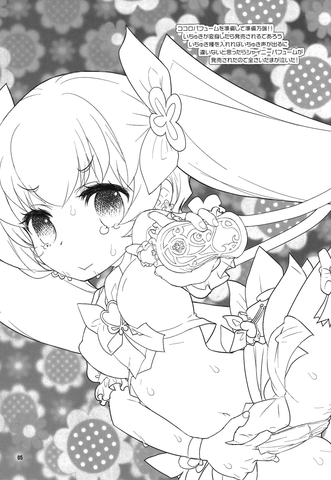 [RiceCandy (米)] オシベとメシベ (ハートキャッチプリキュア!)