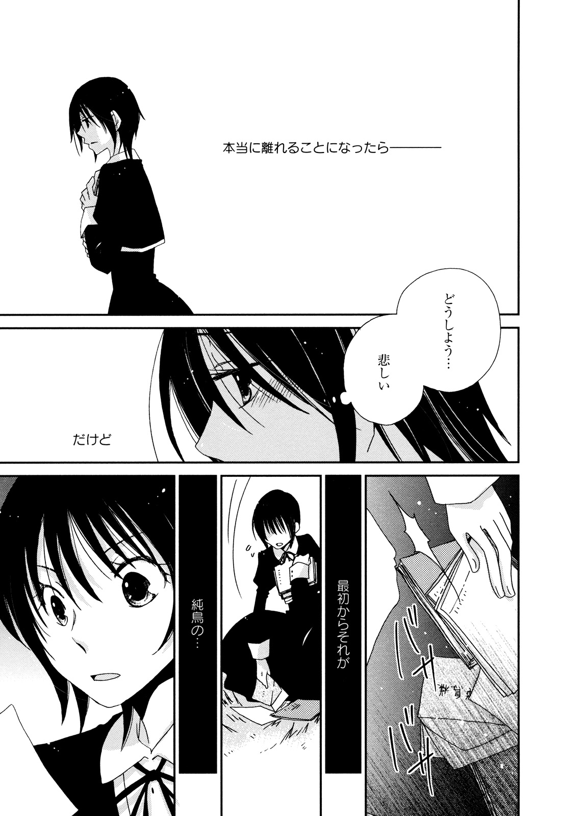 [かずまこを] さよならフォークロア