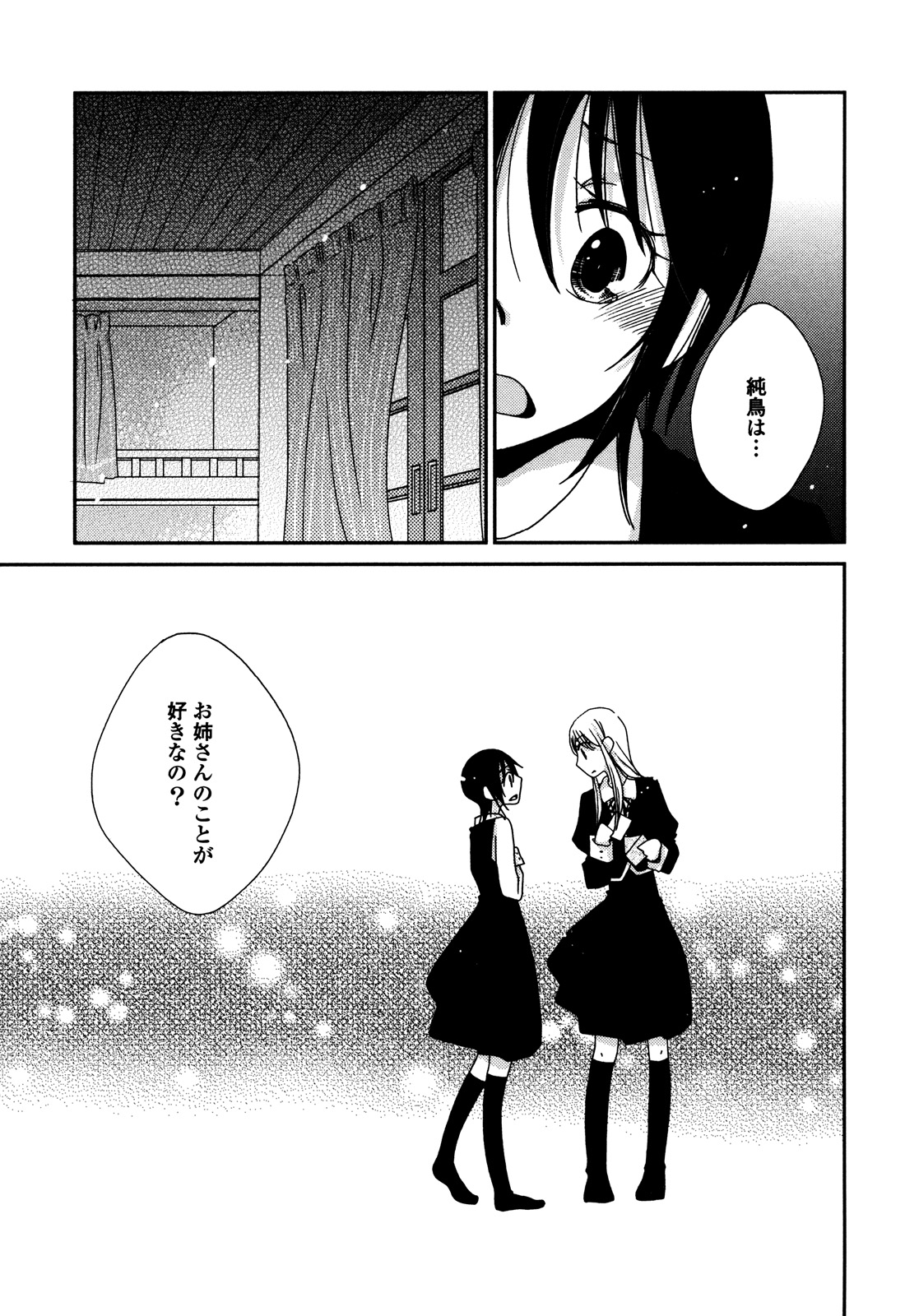 [かずまこを] さよならフォークロア