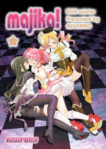 (C81) [ASUNARO (ASUNARO)] majika! (魔法少女まどか☆マギカ)