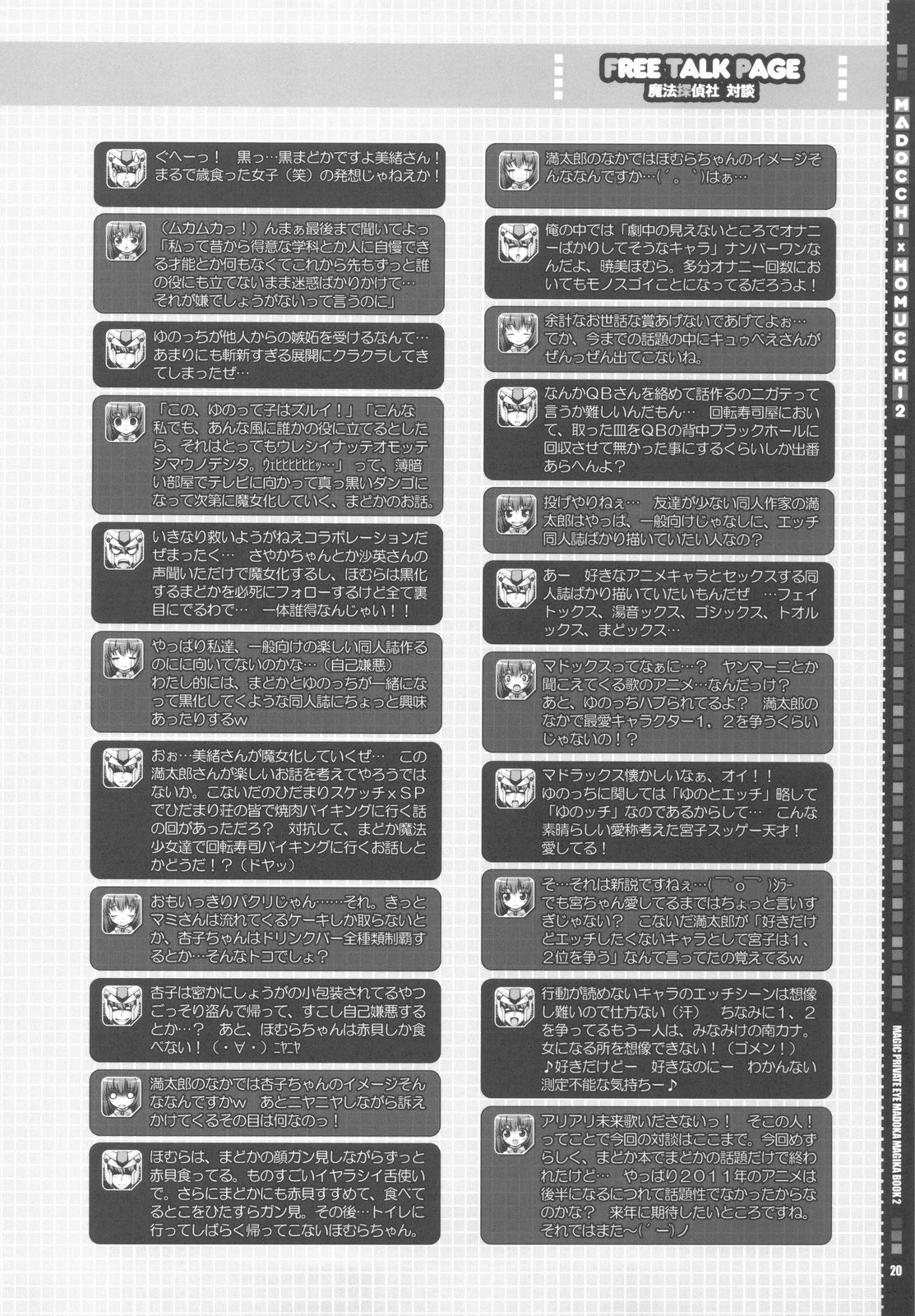 (C81) [魔法探偵社 (光姫満太郎)] MADOCCHI HOMUCCHI 2 (魔法少女まどか☆マギカ)