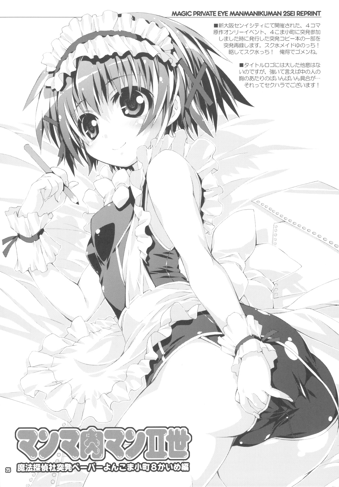 (C81) [魔法探偵社 (光姫満太郎)] MADOCCHI HOMUCCHI 2 (魔法少女まどか☆マギカ)