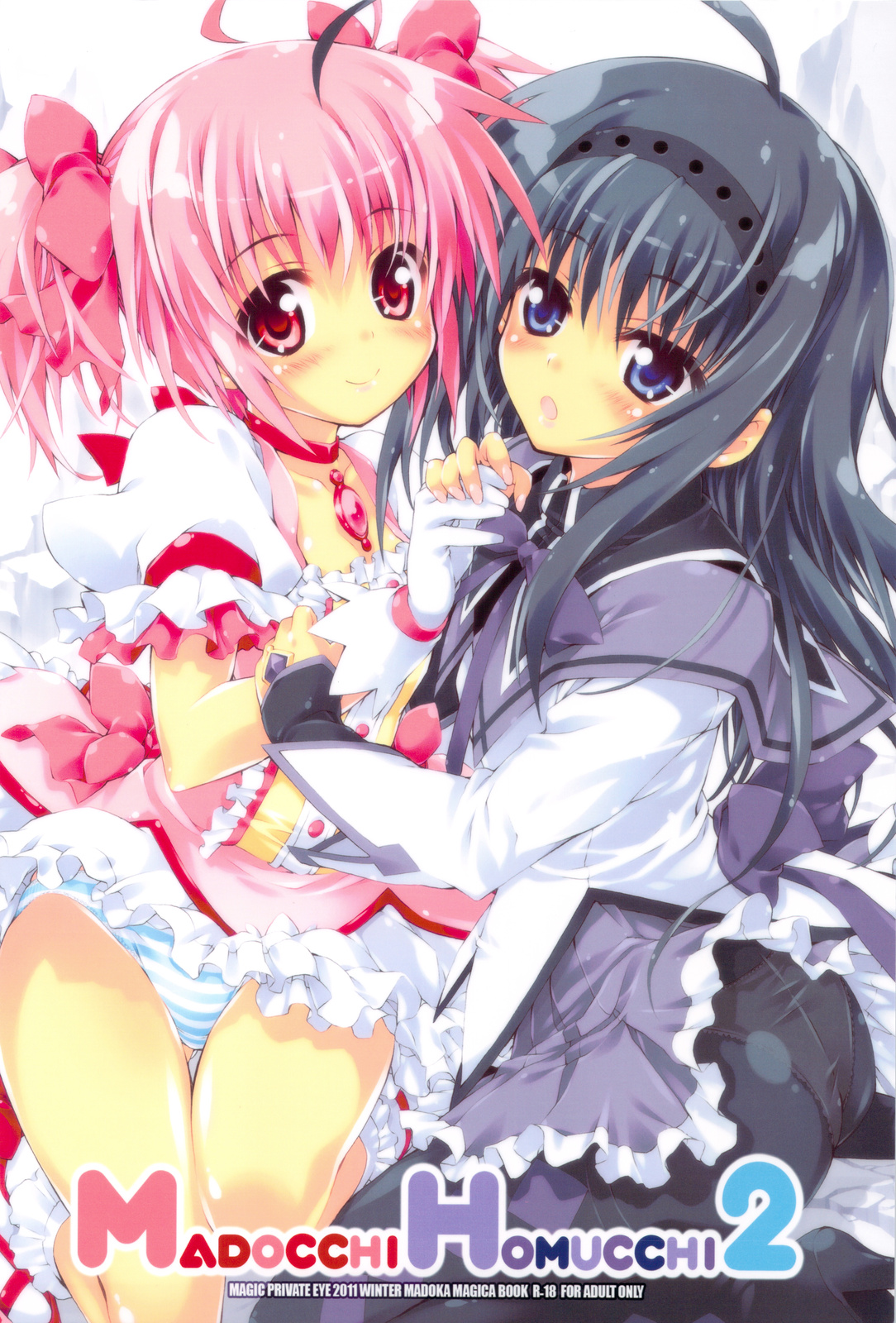 (C81) [魔法探偵社 (光姫満太郎)] MADOCCHI HOMUCCHI 2 (魔法少女まどか☆マギカ)