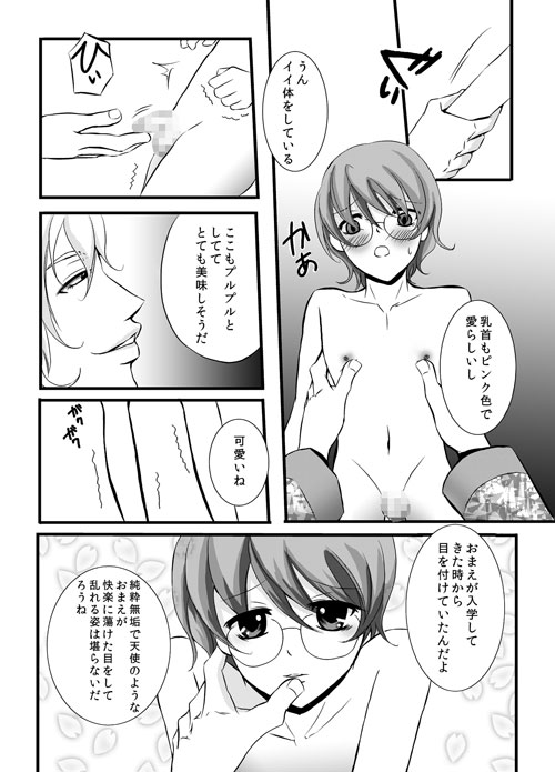 [桃色庭園] かわいいペットのしつけ方