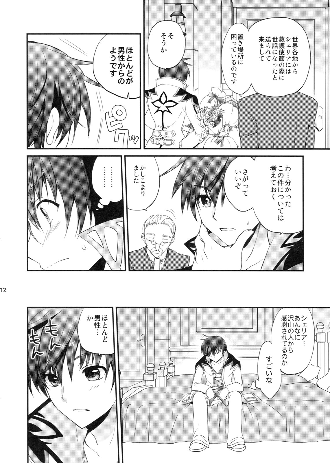 (C80) [くりもも (つかこ)] Cherish (テイルズ オブ グレイセス)