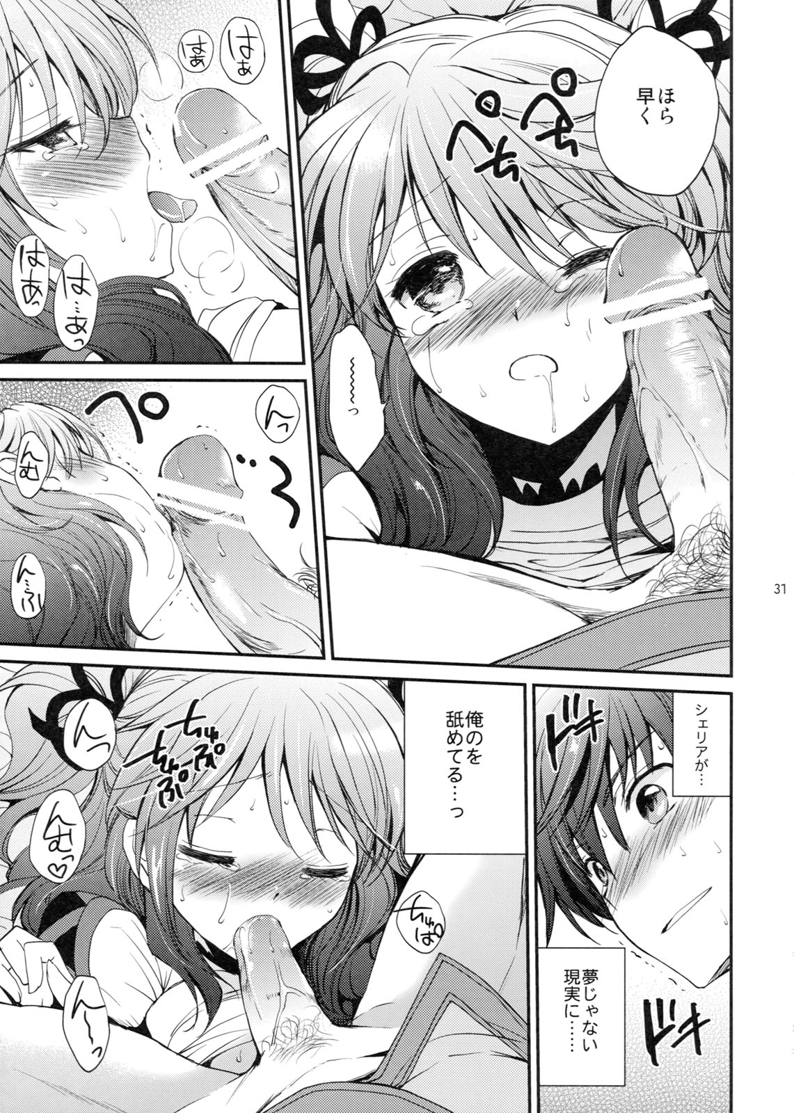 (C80) [くりもも (つかこ)] Cherish (テイルズ オブ グレイセス)