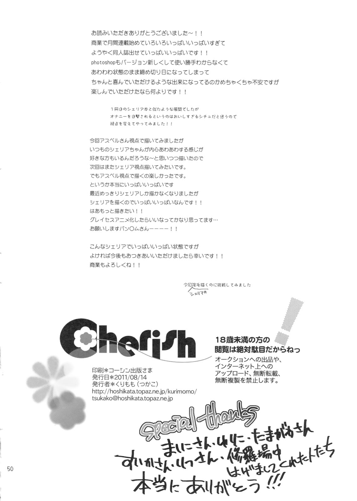 (C80) [くりもも (つかこ)] Cherish (テイルズ オブ グレイセス)