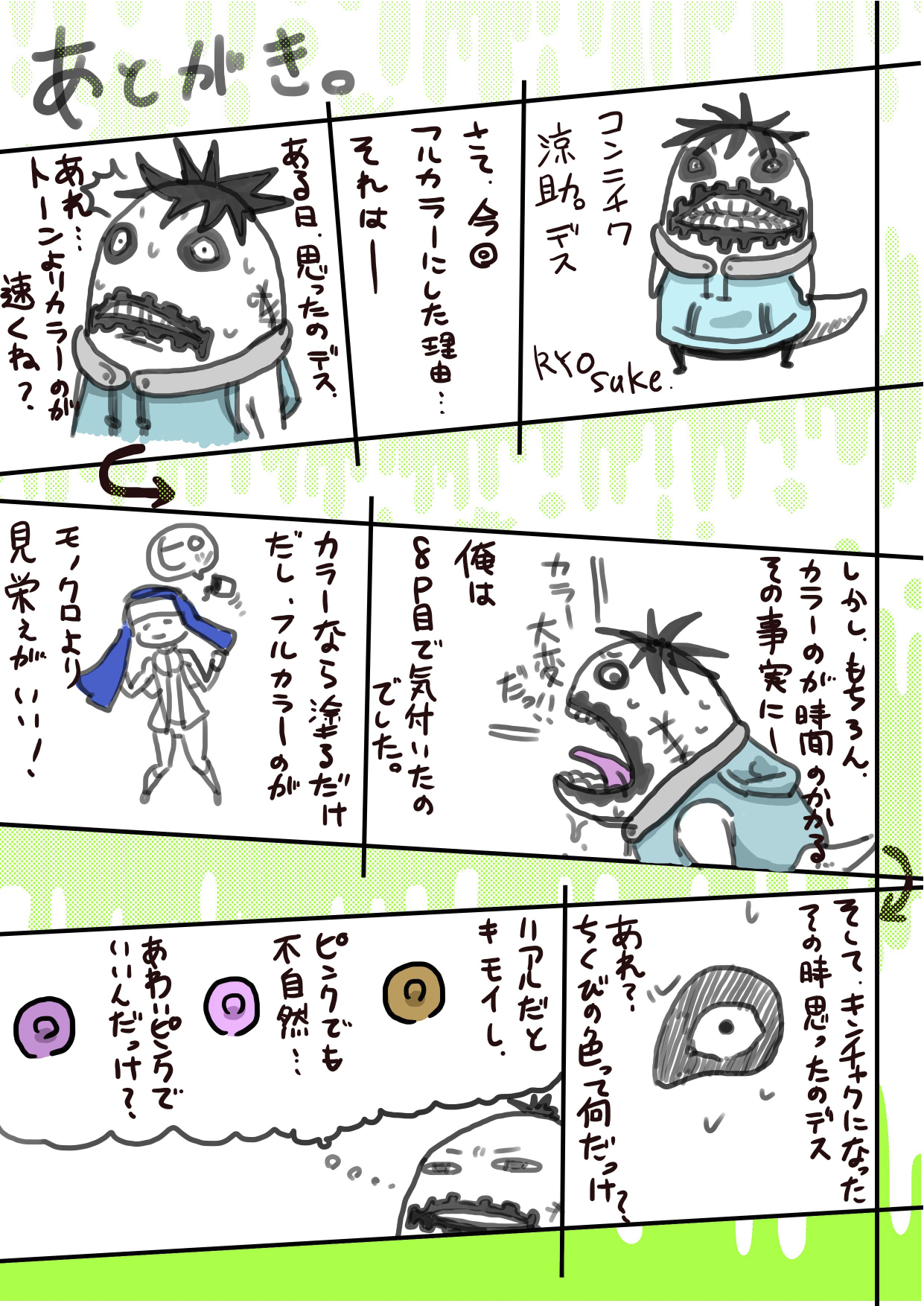 くくり世界征服2番外編前編