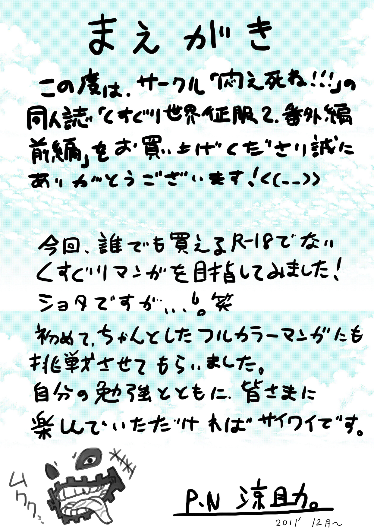 くくり世界征服2番外編前編