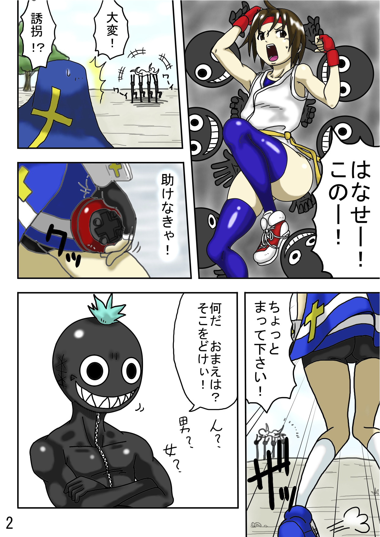 くくり世界征服2番外編前編