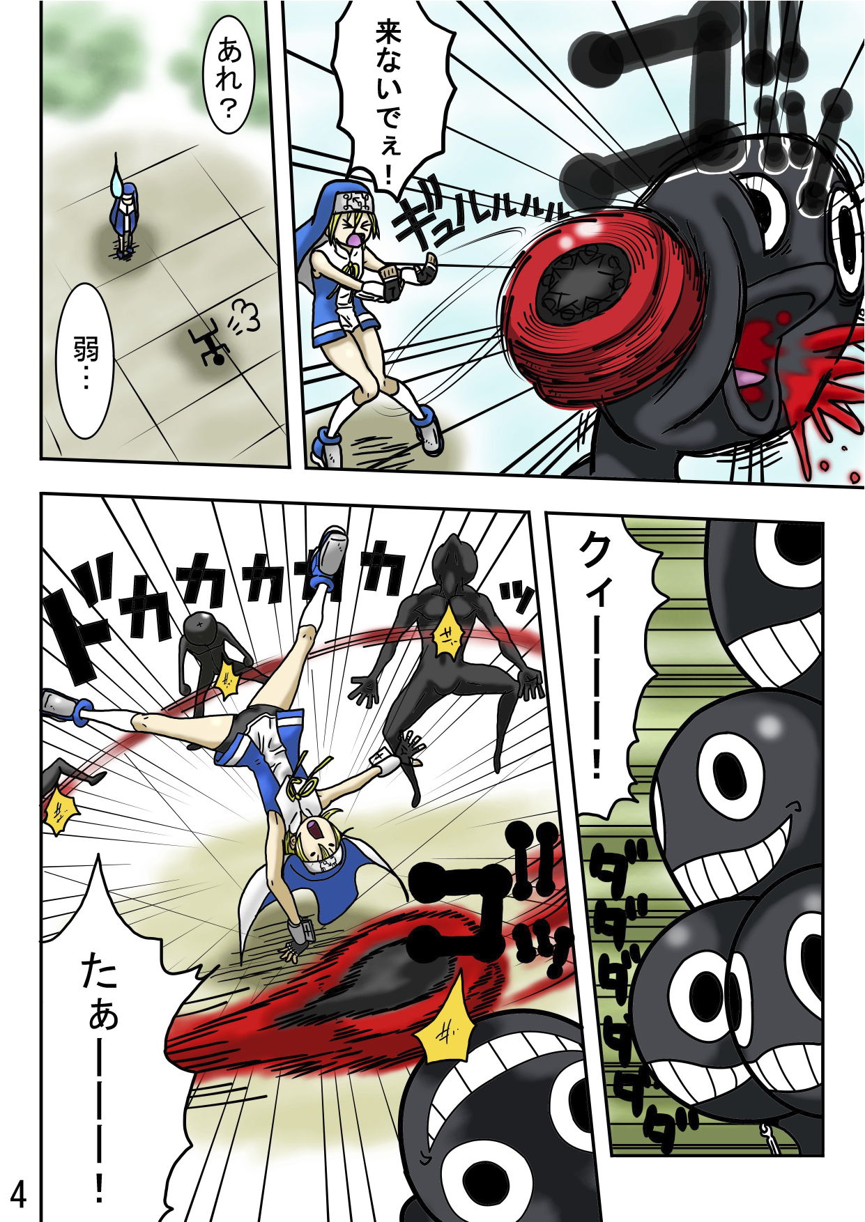 くくり世界征服2番外編前編