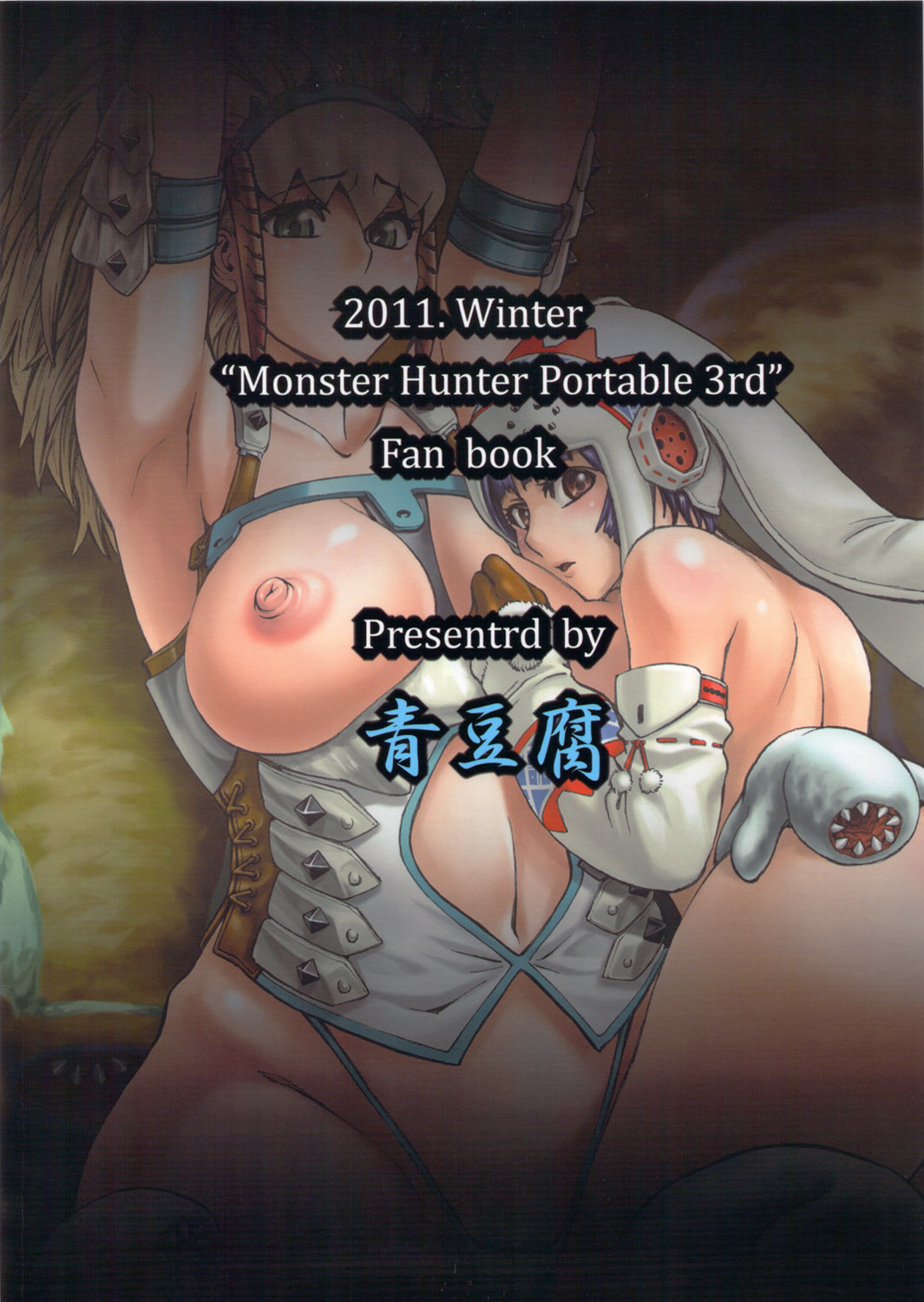 (C81) [青豆腐(ねろましん)] Hunter farm 2 (モンスターハンター)