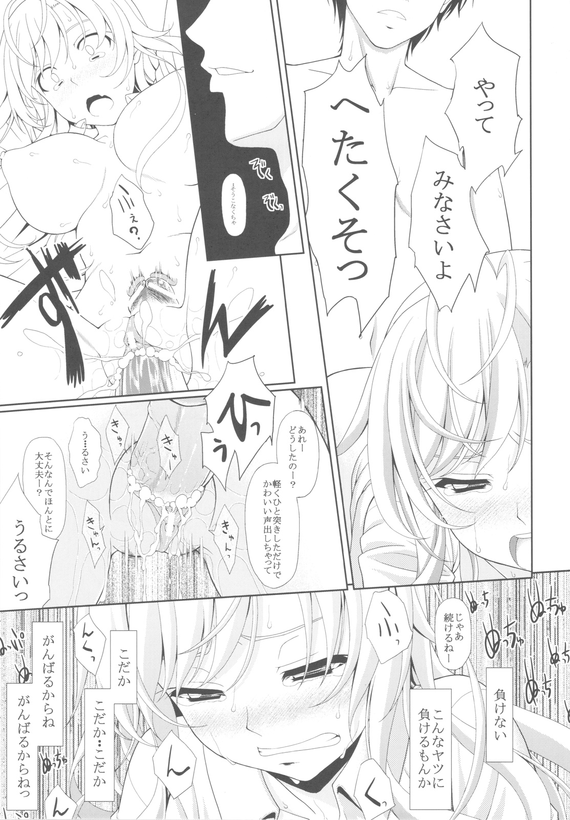 (C81) [Tiny Feather (Sin-Go)] 星奈の貞操が危ない (僕は友達が少ない)