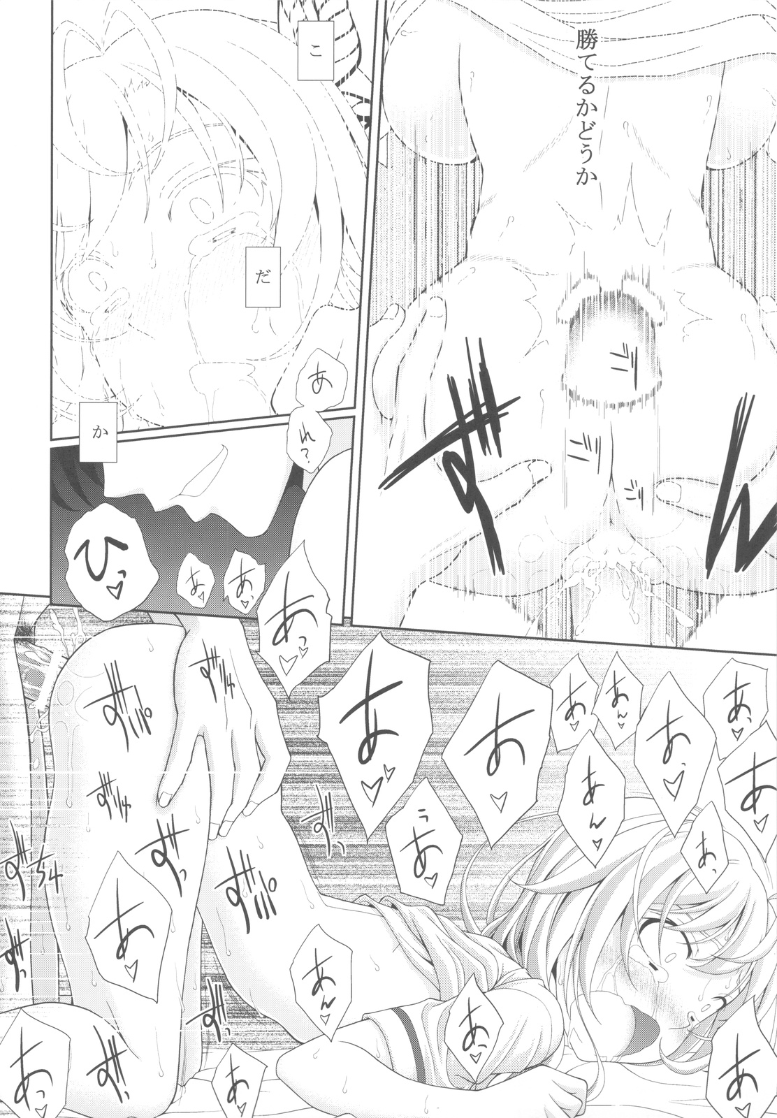 (C81) [Tiny Feather (Sin-Go)] 星奈の貞操が危ない (僕は友達が少ない)