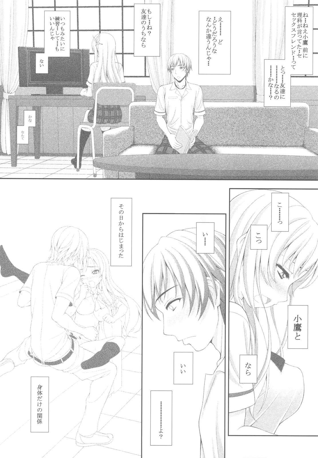 (C81) [Tiny Feather (Sin-Go)] 星奈の貞操が危ない (僕は友達が少ない)