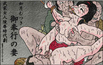 [如月むつき] 御奉行の妻