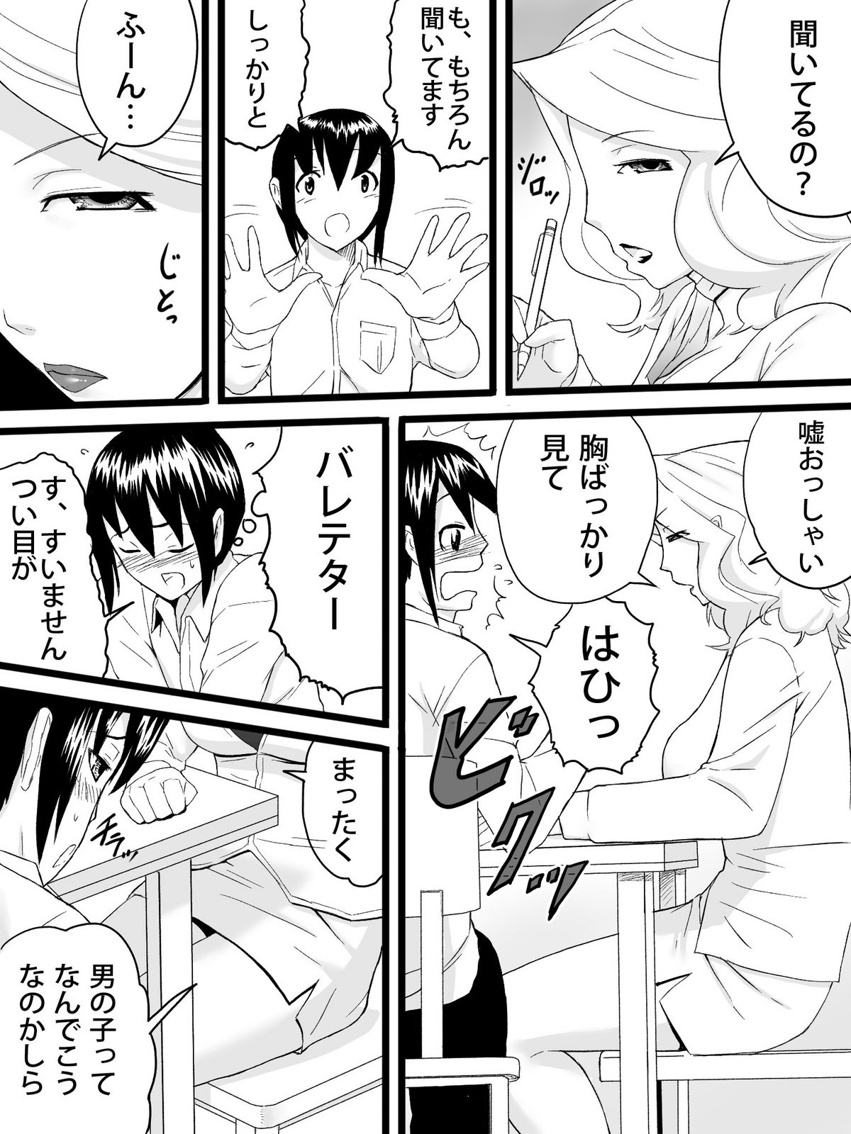 [三杯酢] おばさんは家庭教師