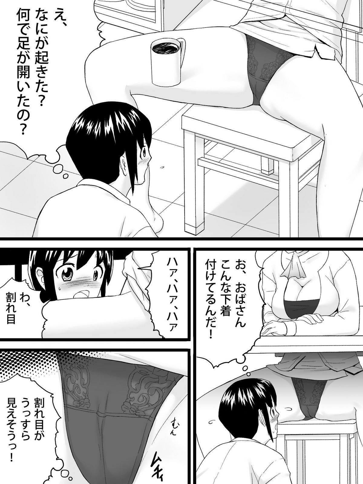 [三杯酢] おばさんは家庭教師