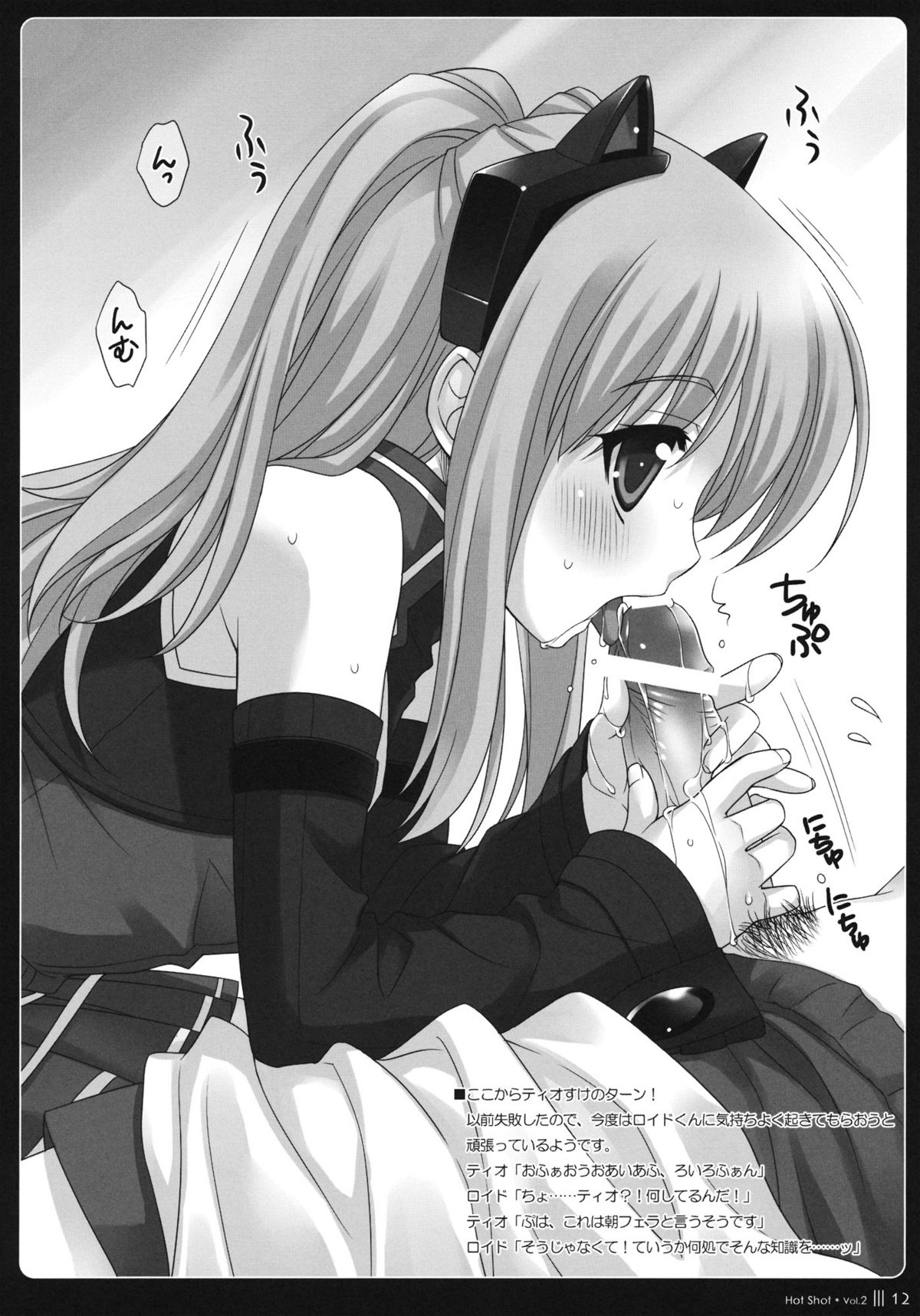 (C80) [SIDE EFFECTS (さえき北都)] Hot Shot vol.2 (英雄伝説 零の軌跡)