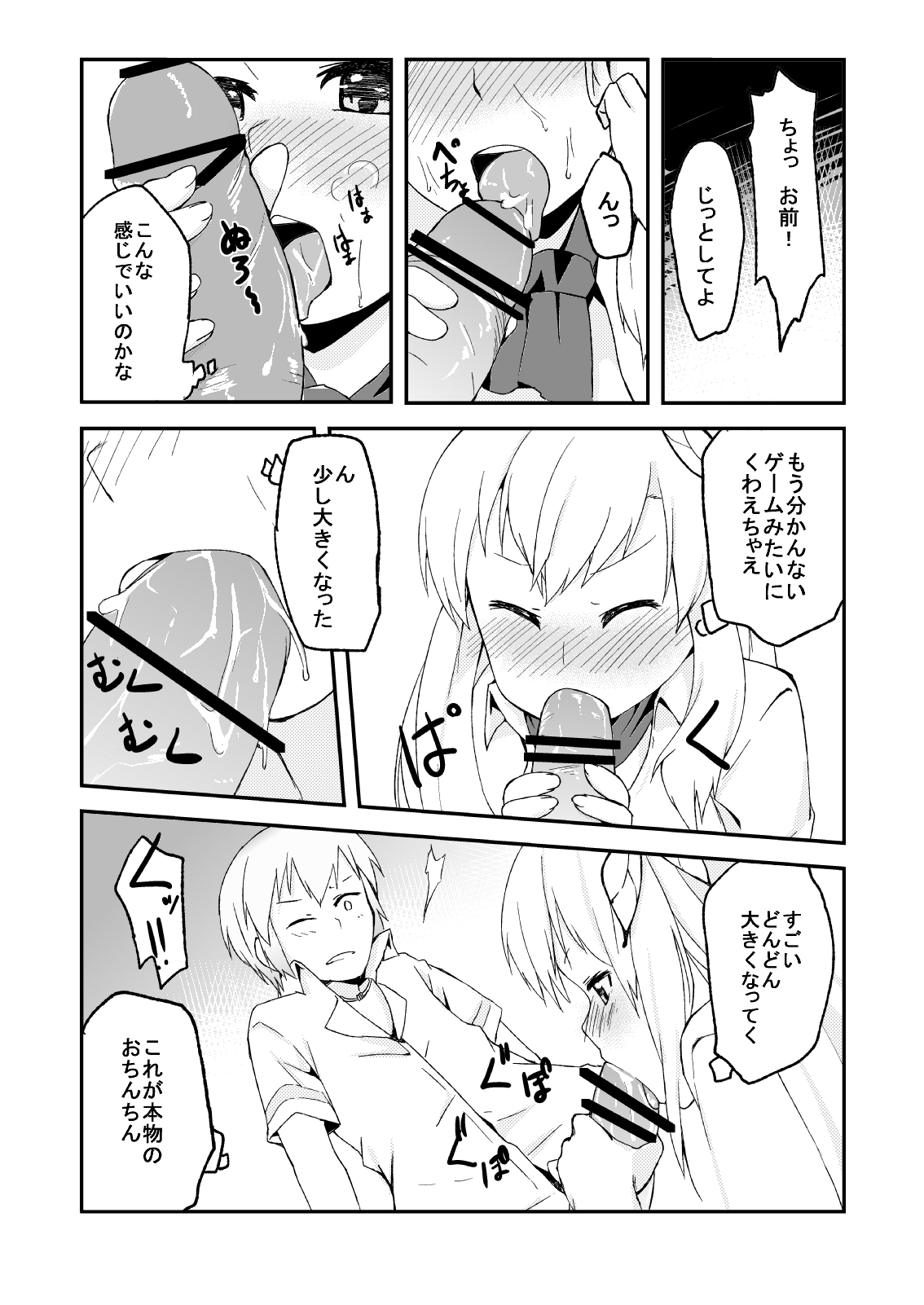 (C81) [G.net9 (奄美幹矢)] SENAX (僕は友達が少ない)