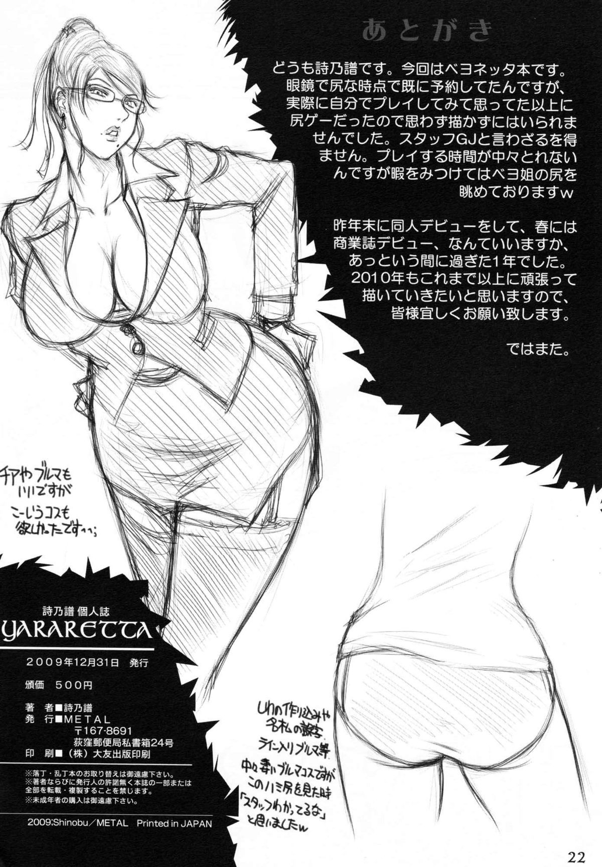 (C77) [METAL 分室 (詩乃譜)] YARARETTA (ベヨネッタ)