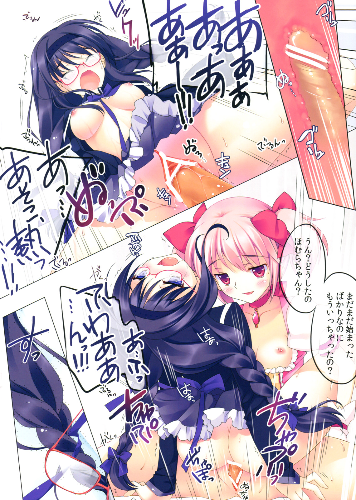 (もう何も恐くない) [REI's ROOM (REI)] ラブラブ まど☆ほむ (魔法少女まどか☆マギカ)