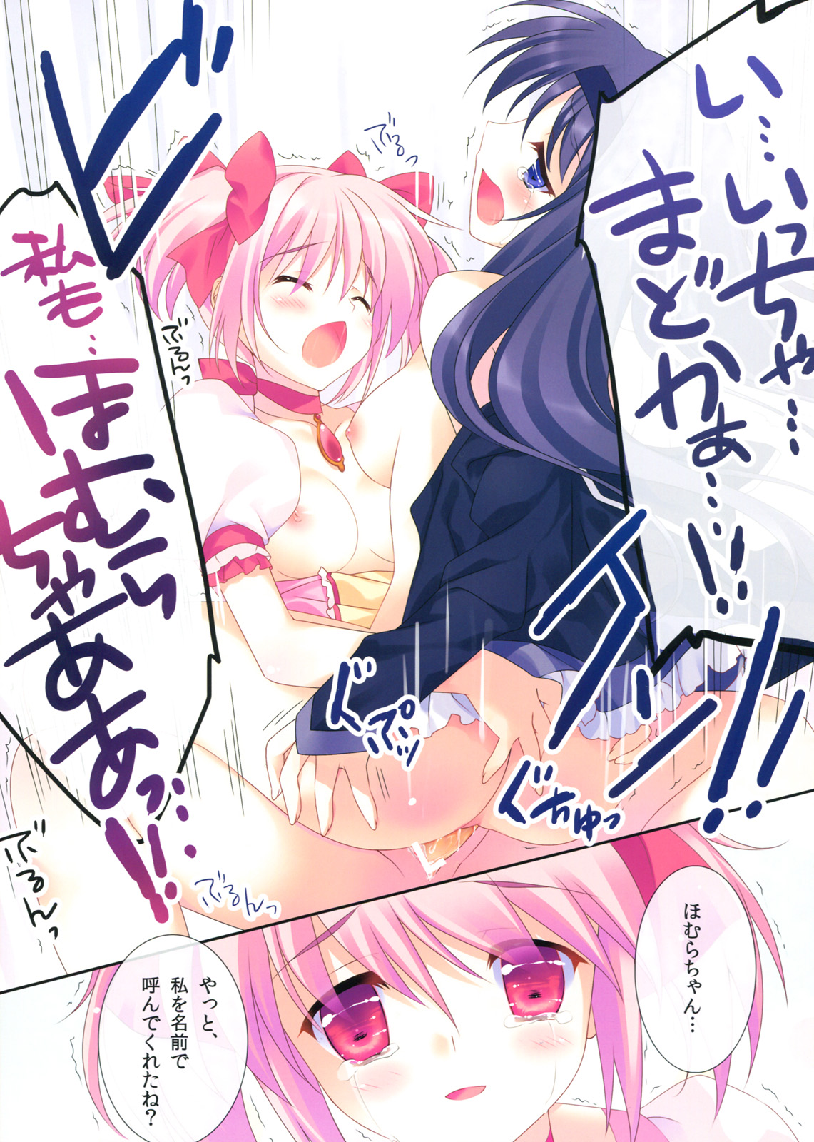 (もう何も恐くない) [REI's ROOM (REI)] ラブラブ まど☆ほむ (魔法少女まどか☆マギカ)