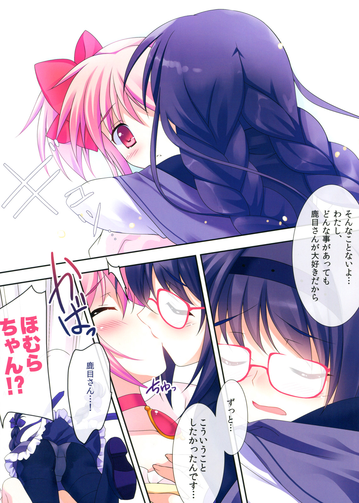 (もう何も恐くない) [REI's ROOM (REI)] ラブラブ まど☆ほむ (魔法少女まどか☆マギカ)