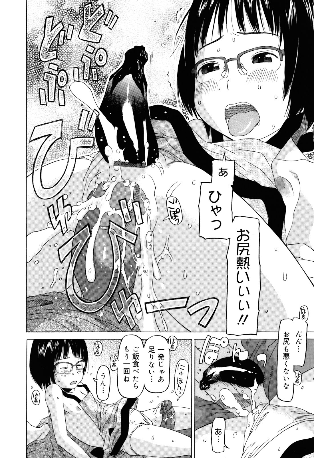 [EB110SS] 私のスッペシャル