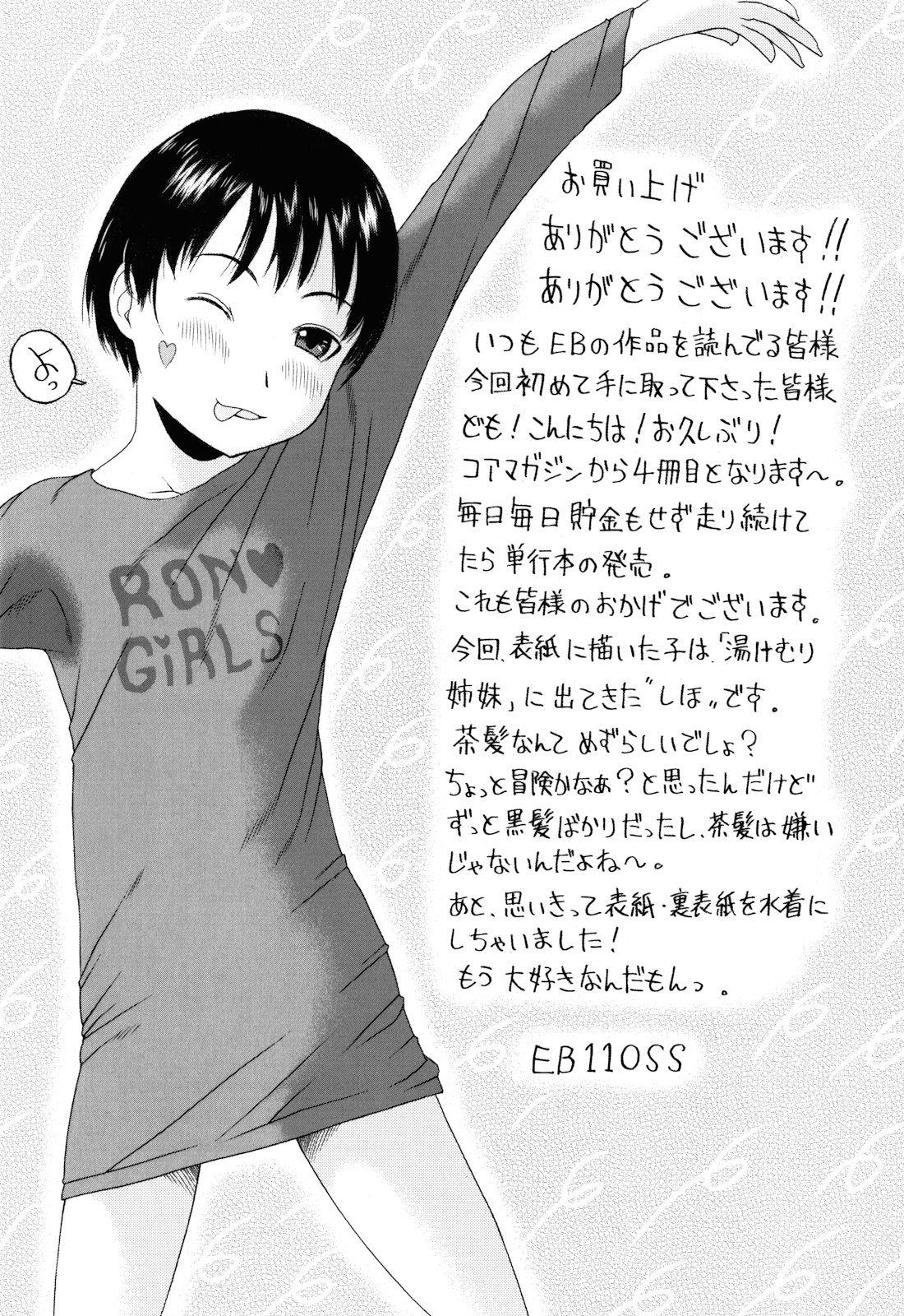 [EB110SS] 私のスッペシャル