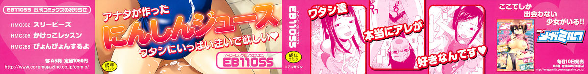 [EB110SS] 私のスッペシャル