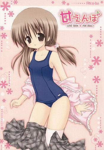 (C70) [Rico-ba (Rico)] 甘えんぼ