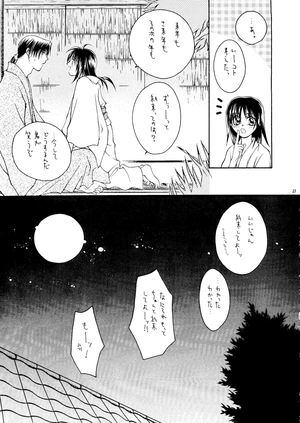 [P.P.P.PRESS (電人M美)] NUDE (るろうに剣心)