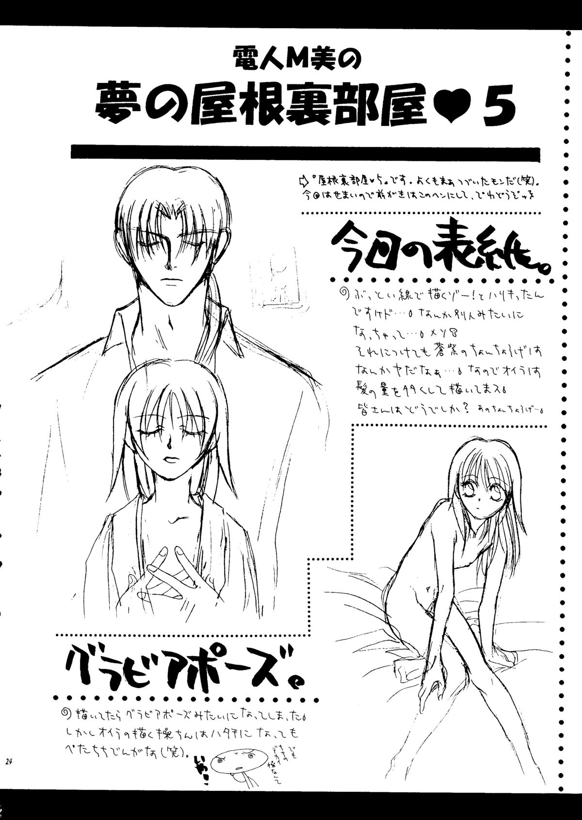 [P.P.P.PRESS (電人M美)] NUDE (るろうに剣心)