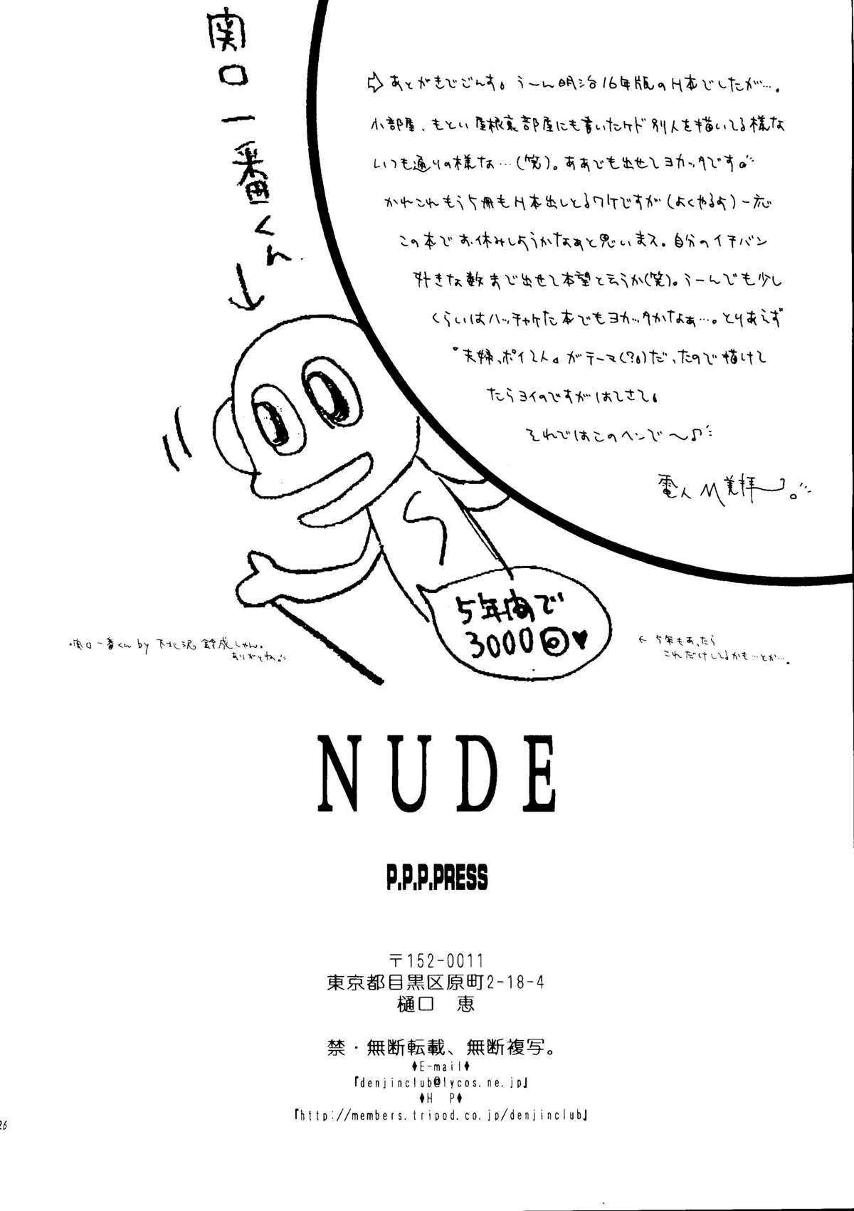 [P.P.P.PRESS (電人M美)] NUDE (るろうに剣心)