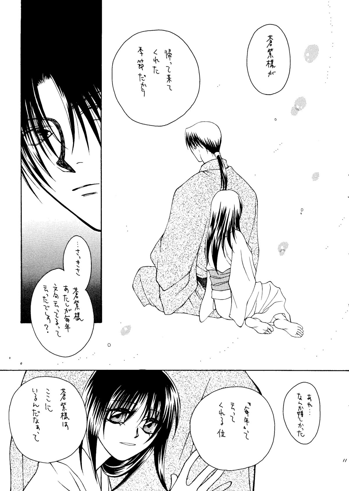 [P.P.P.PRESS (電人M美)] NUDE (るろうに剣心)