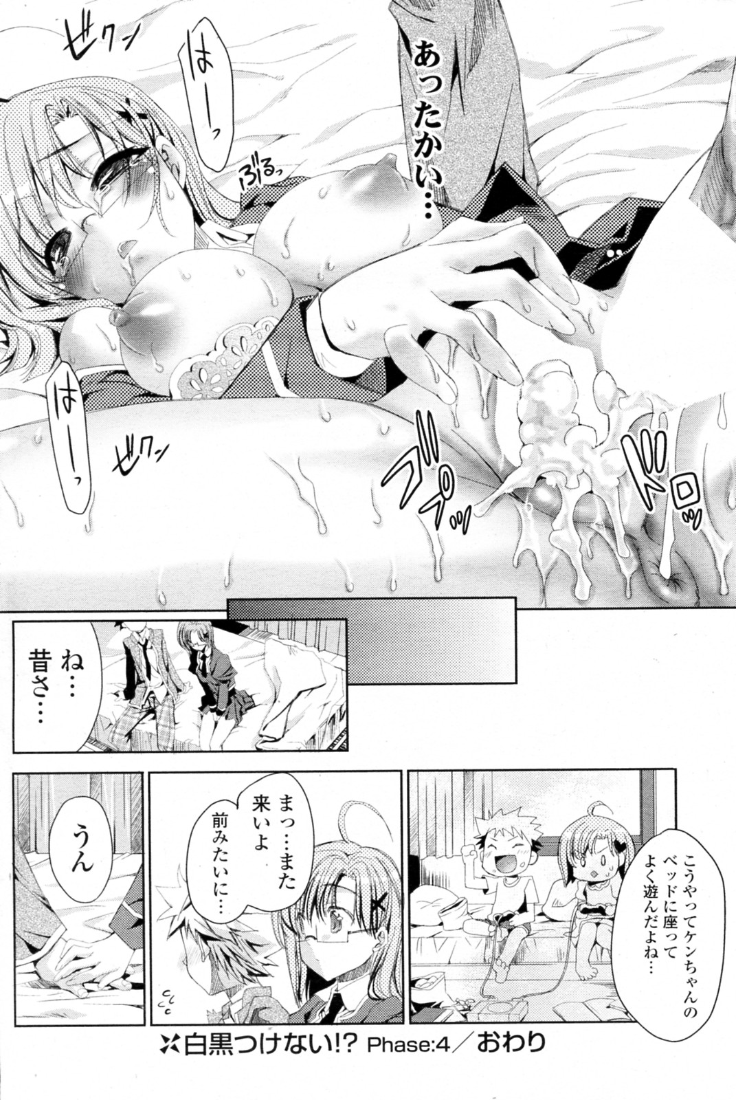 [獅童ありす] 白黒つけない!? 全6話