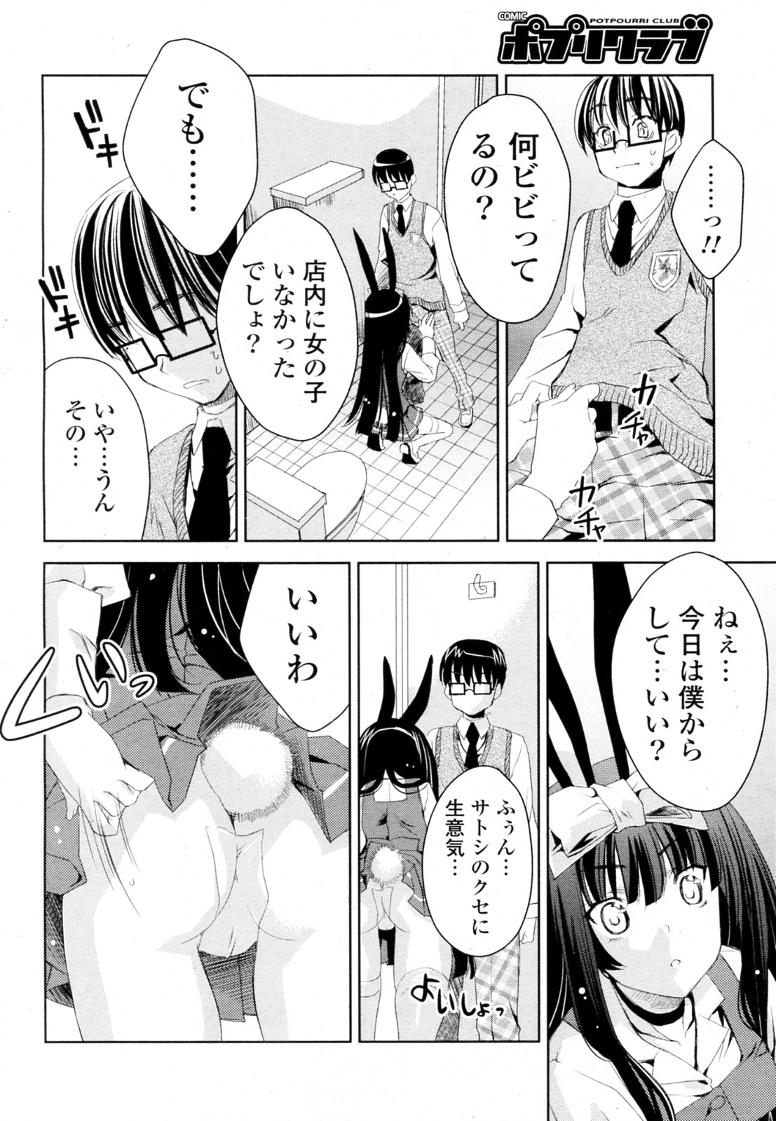 [獅童ありす] 白黒つけない!? 全6話