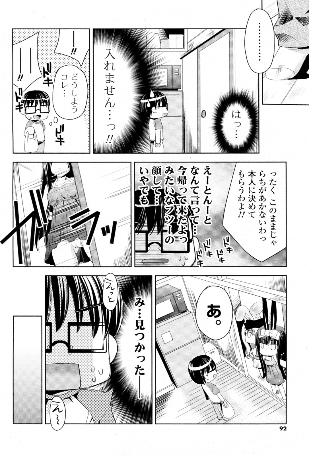 [獅童ありす] 白黒つけない!? 全6話