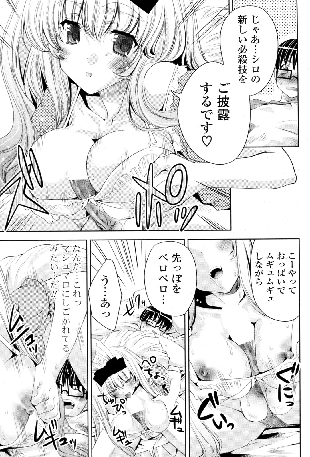 [獅童ありす] 白黒つけない!? 全6話