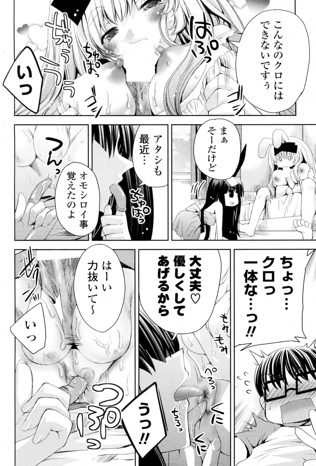 [獅童ありす] 白黒つけない!? 全6話