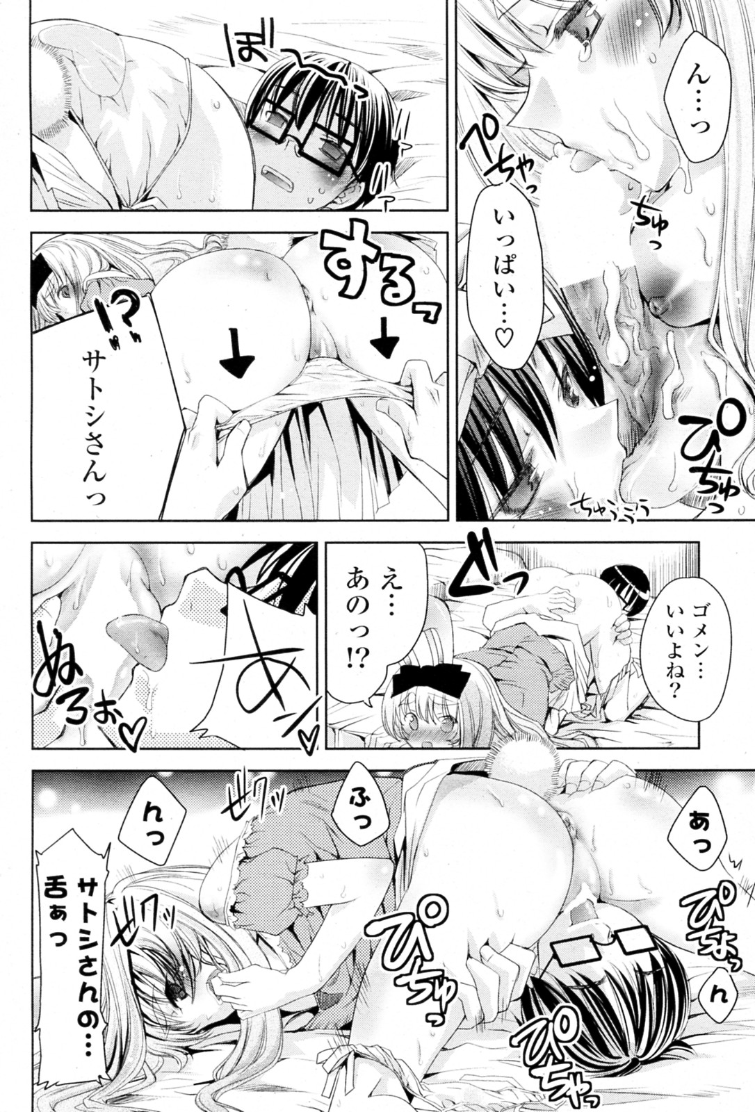 [獅童ありす] 白黒つけない!? 全6話