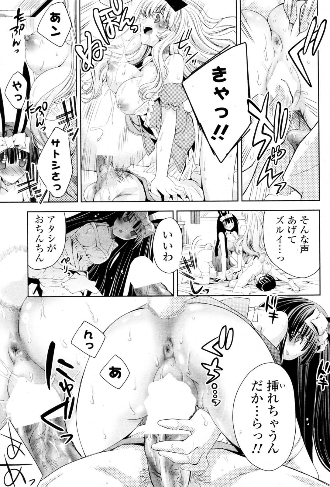 [獅童ありす] 白黒つけない!? 全6話