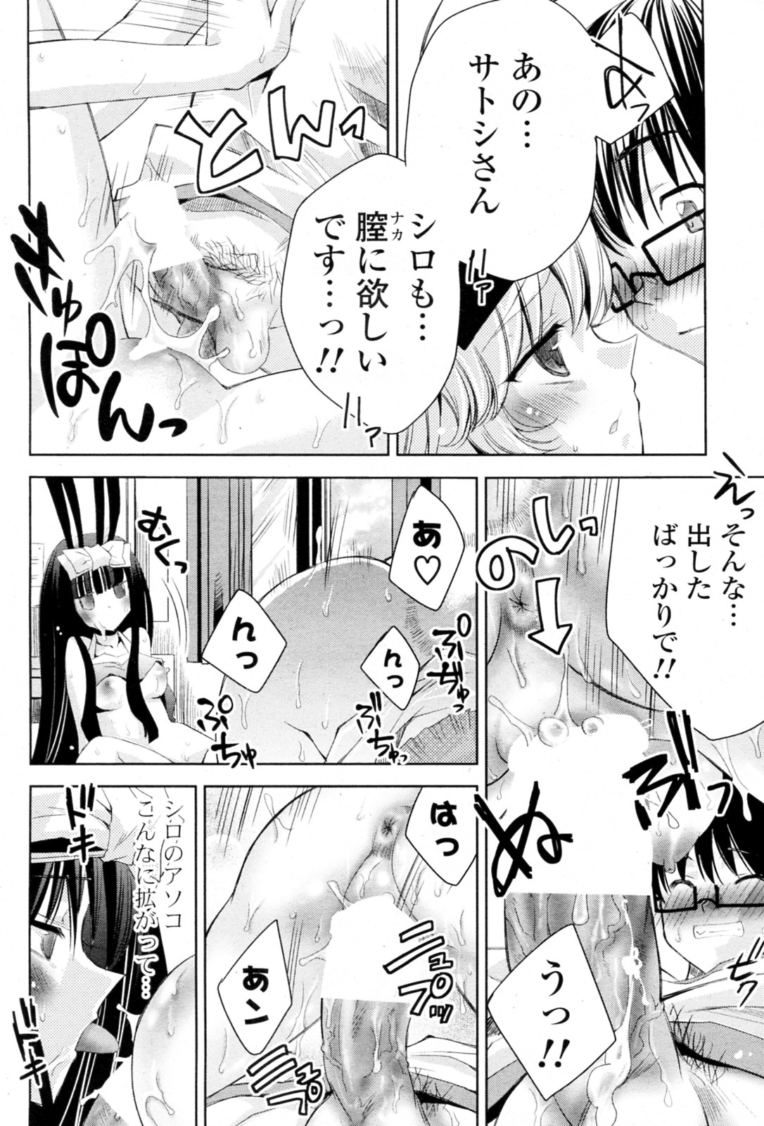 [獅童ありす] 白黒つけない!? 全6話