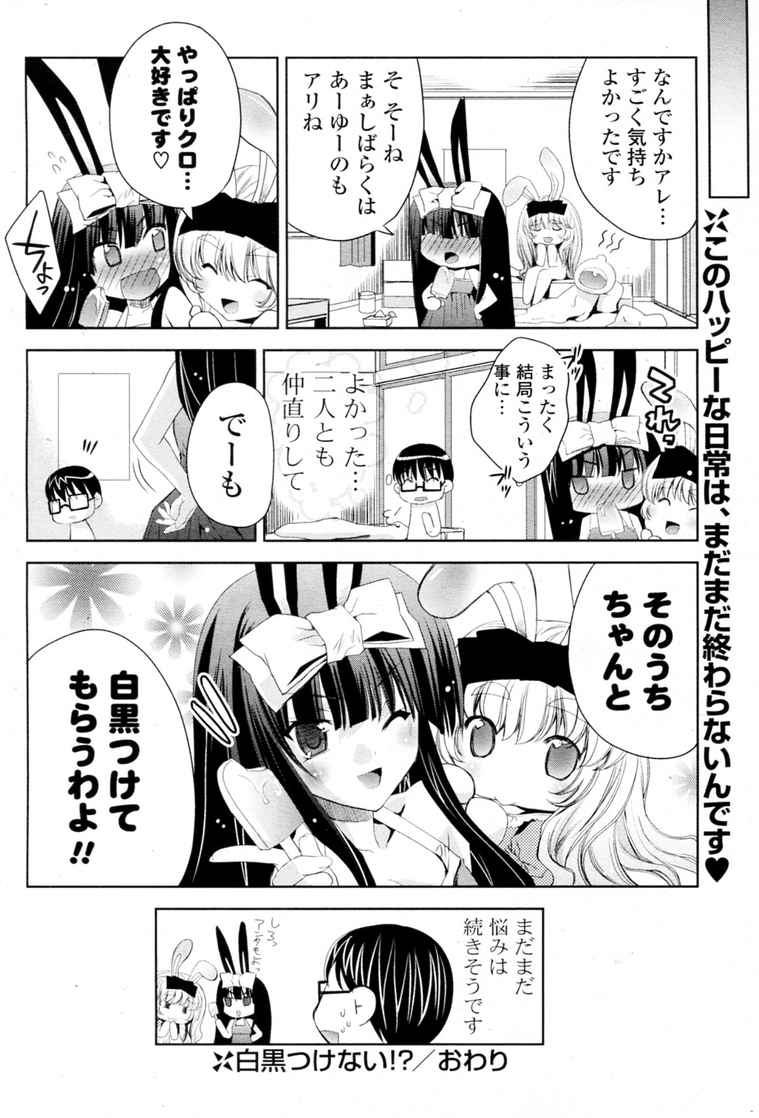[獅童ありす] 白黒つけない!? 全6話