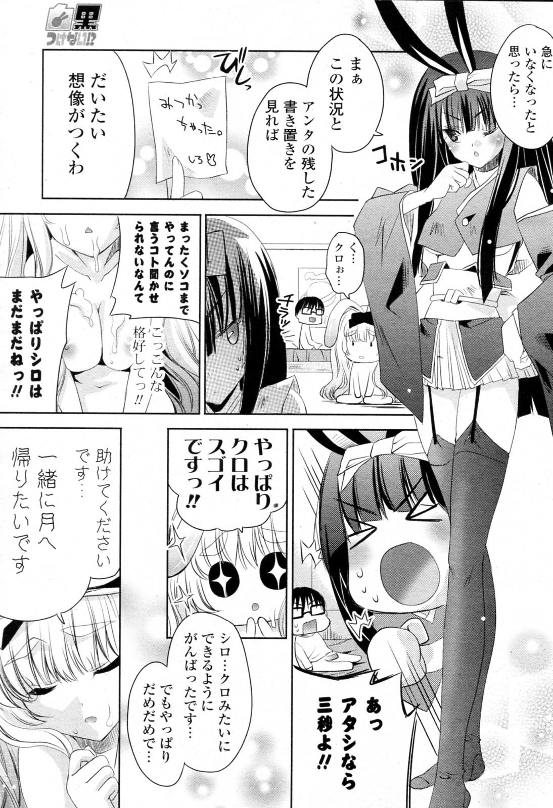 [獅童ありす] 白黒つけない!? 全6話