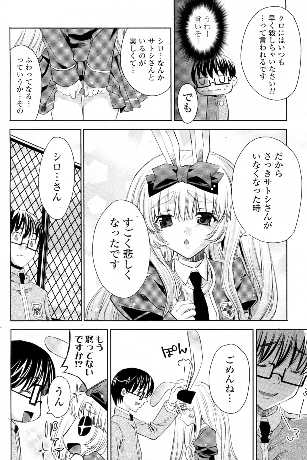 [獅童ありす] 白黒つけない!? 全6話